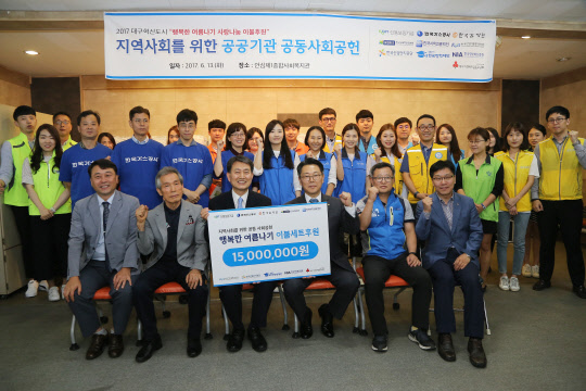 한국산업단지공단을 중심으로 대구 혁신도시로 이전한 9개 공공기관들이 지역사회 소외계층을 위한 여섯 번째 공동 사회공헌활동 '행복한 여름나기'를 벌였다. 김성기 산단공 홍보실장(앞줄 왼쪽 네 번째)을 비롯한 각 기관 임직원들이 사회공헌활동을 마치고 기념촬영을 하고 있다. 산단공 제공